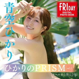 ��դҤ��� �Ҥ����PRISM vol.2 ���`��δ���_��ȫ�� FRIDAY�ǥ�����д�漯