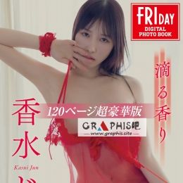 ��ˮ����� �Τ���� 120�ک`�������A�� FRIDAY�ǥ�����д�漯