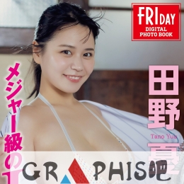 ��Ұ�n �᥸��`����L���å� vol.1 FRIDAY�ǥ�����д�漯
