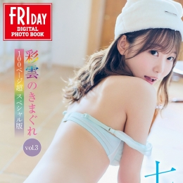 �ߍ��� ��녤Τ��ޤ��� vol.3 100�ک`�������ڥ����� FRIDAY�ǥ�����д�漯