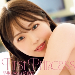 ����Ҥ�1stд�漯��First Princess������Ҥ�д�漯